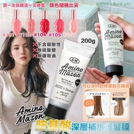 ⛔️截單日：2月2日 ❤️‍🔥日本Amino Mason胺基酸深層補水護髮膜200g (隨機送唇蜜一支)