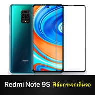 ฟิล์มกระจกเต็มจอ Xiaomi Redmi Note 9s ฟิล์มกระจกนิรภัย เสี่ยวมี่ Redmi Note 9S ฟิมกระจก ฟิล์มขอบดำ ฟิล์มกันกระแทก