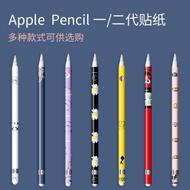 適用apple pencil貼紙蘋果pencil電容筆ipad pencil一代貼膜保護套ipencil二代觸控筆筆尖套防滑防刮可愛卡通
