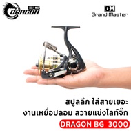 [2ชิ้น 999บาท]รอกสปินนิ่งดราก้อน BG รอกตกปลาสไตล์เรโทร ยุคใหม่ ระบบรอกทันสมัย จัดมาเต็มระบบ