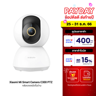 [ใช้คูปอง ลดเหลือ 881 บ.] Xiaomi Mi Smart Camera C300 PTZ 2K 1296P (GB.V) กล้องวงจรปิดไร้สาย คมชัด 2K พูดคุยผ่านกล้องได้ -1Y