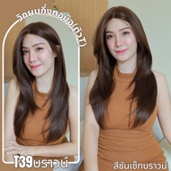 T39 : วิกผมงุ้มเล็กน้อยปลายสไลค์(กึ่งทอมือตัวTตัดขอบแล้ว) (แบบไม่ต้องติดกาว)(แถมหวี+สเปร์ย+เน็ตถุงน่