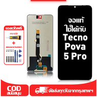 ใช้ได้กับ หน้าจอ Tecno Pova 5 Pro เข้ากันได้กับรุ่นหน้าจอ tecno pova 5 pro LH8n ผ่านการทดสอบ 100% มี