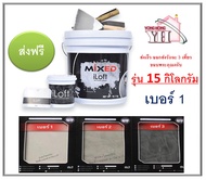 iLoft MIXED ปูนเปลือยขัดมัน สูตรสำเร็จ 15KG. เบอร์ 1