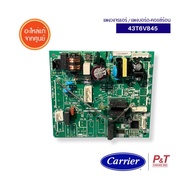 43T6V845  แผงวงจรแอร์ / แผงบอร์ด-คอยล์ร้อน Carrier อะไหล่แอร์ จากศูนย์ **สอบถามรุ่นแอร์ก่อนสั่ง