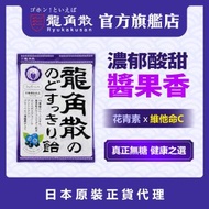日本原裝正貨-龍角散®草本潤®無糖喉糖 (黑加倫+藍莓味) (獨立包裝) 袋裝75克
