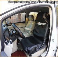 ผ้าคลุมเบาะรถยนต์ PU 3 ชิ้น กันน้ำ กันรอย กันเปื้อน นักวิ่ง Waterproof Car PU Seat Cover Pet Dog Cat