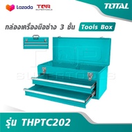 TOTAL กล่องเครื่องมือช่าง 3 ชั้น รุ่น THPTC202 [ Tools Box ] กล่องใส่เครื่องมือช่าง กล่องเหล็ก ใส่เค