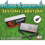 Lion EV 36V12AH/48V12AH Lead Battery Charger For Electric Bike Model 7led