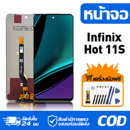 หน้าจอ LCD Display จอ Infinix Hot 11S หน้าจอ LCD สําหรับ infinix hot 11s X6812 X6812B จอแสดงผลชิ้นส่