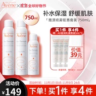 雅漾（Avene）爽肤水化妆水雅漾喷雾舒泉水舒缓敏感肌 【到手750ml】活泉喷雾2大1中