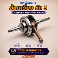 Mio Crankshaft 5 mm Stroke 15mm Shaft End Permanent Stretch HISPEED