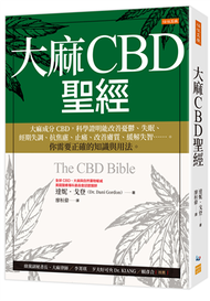 大麻CBD聖經：大麻成分CBD，科學證明能改善憂鬱、失眠、經期失調、抗焦慮、止痛、改善膚質、緩解失智……。你需要正確的知識與用法。 (新品)