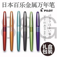 【滿300出貨】日本PILOT百樂新款鋼筆FP88G金屬筆桿88G速寫學生用鋼筆 帶包裝盒