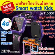 นาฬิกาเด็ก GPS อัจฉริยะ iMoo Watch Phone รุ่น T10-360 | 4G พร้อม Video Call HD กล้องหน้า-หลัง | ระบุ