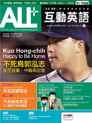 ALL+互動英語雜誌 2014年4月號 第113期：不死鳥郭泓志 永不放棄，中職再出發 (新品)