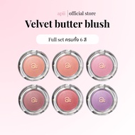 [Full Set ครบ 6 สี | Collection 6 Origins of stars] apii velvet butter blush เอพีย์ เวลเวท บัตเทอร์ 