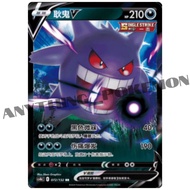 Pokemon Card - Gengar V 耿鬼 V (072/132) - Simplified RR - CS4bC