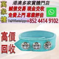 克羅心 CHROME HEARTS 925 3BTN/2SNP 藍綠皮革手環 舊手錶 古董手錶 二手錶 石英錶 懷錶 勞力士 Rolex 百達翡麗 PATEK PHILIPPE 歐米茄 OMEGA 帝