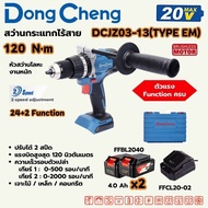 DONG CHENG สว่านกระแทกไร้สาย DCJZ03-13 (TYPE EM)