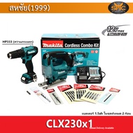 MAKITA CORDLESS COMBO KIT รุ่น CLX230X1 ชุด สว่านกระแทกไร้สาย 12V รุ่น HP333D ,เลื่อยจิ๊กซอร์ไร้สาย 12V รุ่น JV101D แถม แบตเตอรี่1.5Ah/แท่นชาร์จ/อุปกรณ์เสริม - clx230