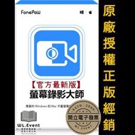 FonePaw Screen Recorder 螢幕錄影大師｜Win｜2 PC 永久授權｜正版購買