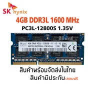 แรมโน๊ตบุ๊ค RAM DDR3L 4GB PC3L 12800s (1600 NB) SKHynix 16 Chip