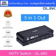 Glink HDTV Switch 5 in 1 Out 4K 30Hz อุปกรณ์สลับสัญญาณภาพ เข้า 5 ออก 1 รุ่น GL-045 BY DKCOMPUTER