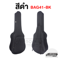 (พร้อมส่ง) Guitar Bag กระเป๋ากีตาร์โปร่ง กระเป๋ากีตาร์ไฟฟ้า41นิ้ว บุฟองน้ำหนา 10mm แถมฟรี! ปิ๊กกีตาร