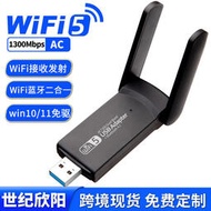 1300M雙頻USB無線網卡臺式筆記本電腦WiFi藍牙無線網卡二合一免驅