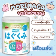 Morinaga สีเขียว นมสำหรับเด็กอายุ 0-1 ปี พร้อมส่งของแท้จากญี่ปุ่น [Exp.05.2027] นมสำหรับอิสลามทานได้