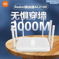 【口碑推薦】redmi路由器ac2100放大器無線擴大wifi家用高速雙千兆穿牆王