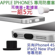 APPLE iPhone6 Plus iPhone5S touch5 iPad Air mini 2取卡針耳機防水防塵塞