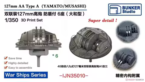 BUNKER IJN35010 1/350 IJN scale 127mm AA TypeA (Yamato/Musashi) (Plastic model)