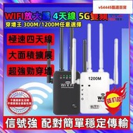 WIFI放大器 4天線 5G雙頻 信號延伸器 WIFI延伸器 信號中繼 訊號延伸器擴大器中繼器訊號增強器