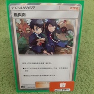W1111 Pokémon PTCG AS5b Maple And South 186/186 TR Different Picture Supporter Chinese Version