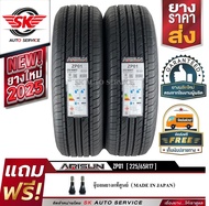 ARISUN ยางรถยนต์ 225/65R17 (ล้อขอบ 17) รุ่น ZP01 2 เส้น (ยางใหม่กริ๊ปปี 2025)