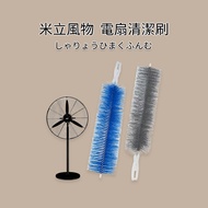 Fan Cleaning Brush Brush Mili Fan