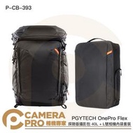 ◎相機專家◎ PGYTECH OnePro Flex 探險版攝影包 40L + L號相機內袋 P-CB-393 公司貨