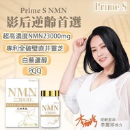 現貨❤️包站櫃❤️ Prime S - NMN 23000mg+ 4合1 抗氧逆齡修復補充膠囊