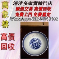 春風祥玉青花歲寒三友扁碗，內壁繪製松竹梅歲寒三友圖案，外壁飾卷草紋。胎質細膩，釉色純正，品相完好 花瓶 花樽，碗，杯，盤，碟，盆， 粉彩，廣彩，珐琅彩，淺降彩，青花瓷，祭藍釉，郎窯紅，古董玻璃，清代宮