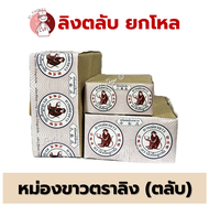 [ยกโหล] ยาหม่องขาว ตราลิงถือลูกท้อ "ชนิดตลับ" 2กรัม  4กรัม  8กรัม แพค 12 ขวด