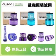 Dyson Vacuum Cleaner Filter Mesh V10V11V12V15slim Rear Filter Mesh Filter Element Original Accessori