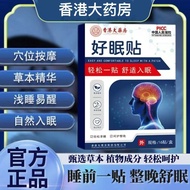 Hong Kong Big Pharmacy Sleep Patch Good Sleep Patch Stable Sleep Gently Regulate Sleep Patch Good Sl