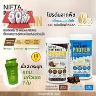NIFTA Plant Based Protein  โปรตีนพืชกลิ่นชอคโกแลต #อาหารเสริม #วิตซี  #วิตามิน #บำรุง #อาหารบำรุง #โ