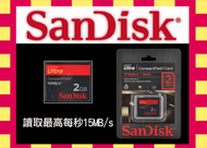 Sandisk CF 2G 2GB耐用工業級每秒15M 另32mb 64mb 128m 256mb 512mb 2GB