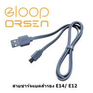 สายชาร์จ Eloop Micro Usb สำหรับ ชาร์จแบตสำรอง E14/ E12 สายแบน ของแท้ ความยาว 80 ซม.