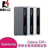 Samsung Galaxy S20+ 原廠全透視感應皮套【葳豐數位商城】