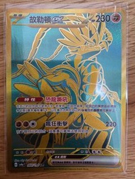 賣Ptcg中文版sv4a故勒頓ex ur$70