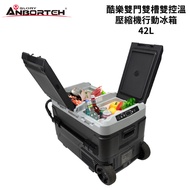 安伯特 酷樂雙門雙槽雙控溫壓縮機行動冰箱42L｜壓縮機行動冰箱